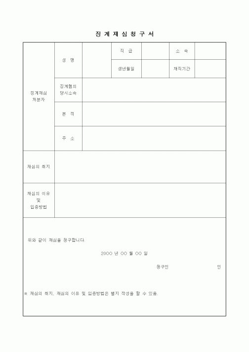 (인사/노무)징계재심청구서3