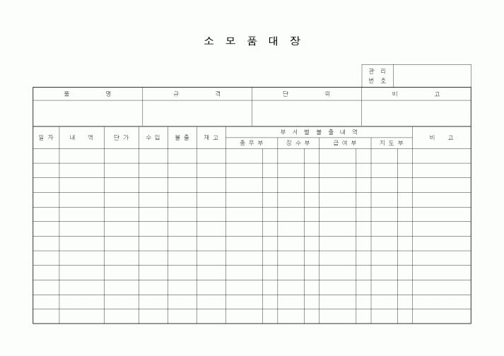 (기타)소모품대장
