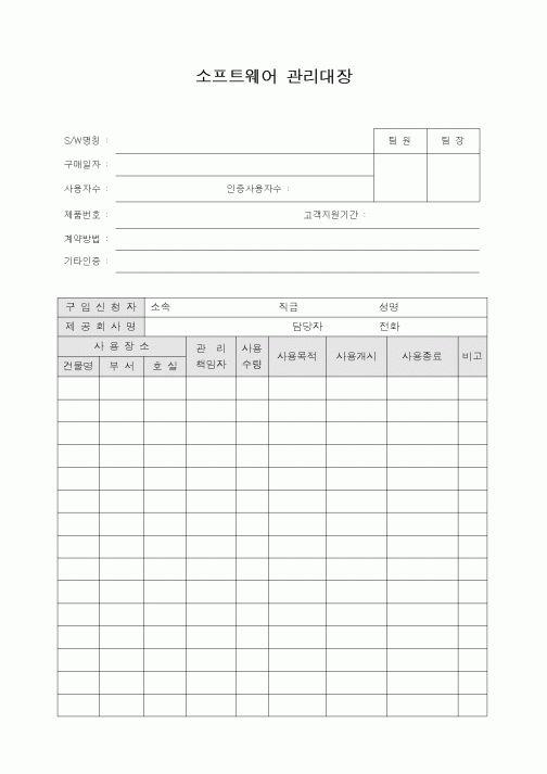 (총무)소프트웨어 관리대장1