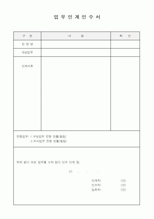 (총무)업무인계인수서2