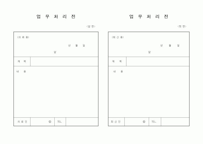 (총무)업무처리전1