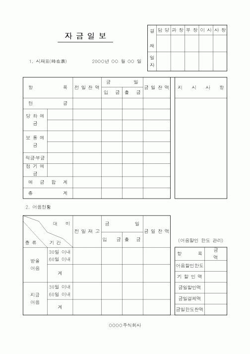 (세무/회계)자금일보1