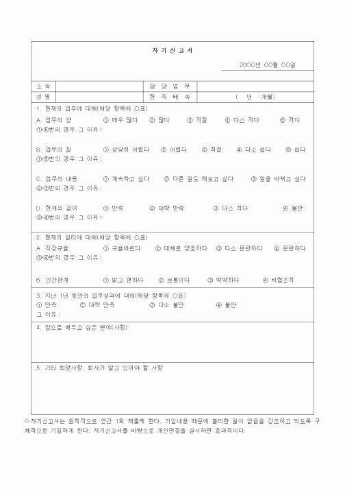 (인사/노무)자기신고서3