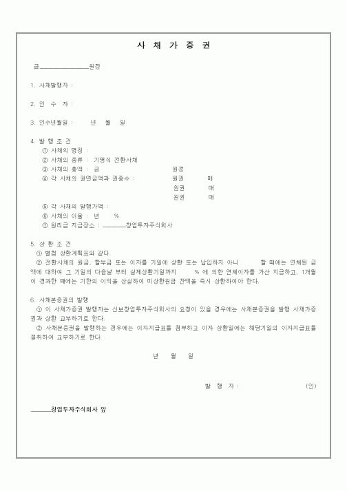 (세무/회계)사채가증권