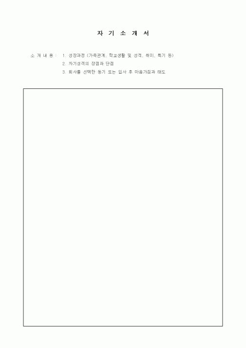 자기소개서