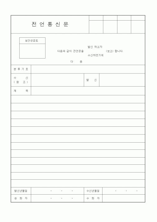 (총무)전언통신문4