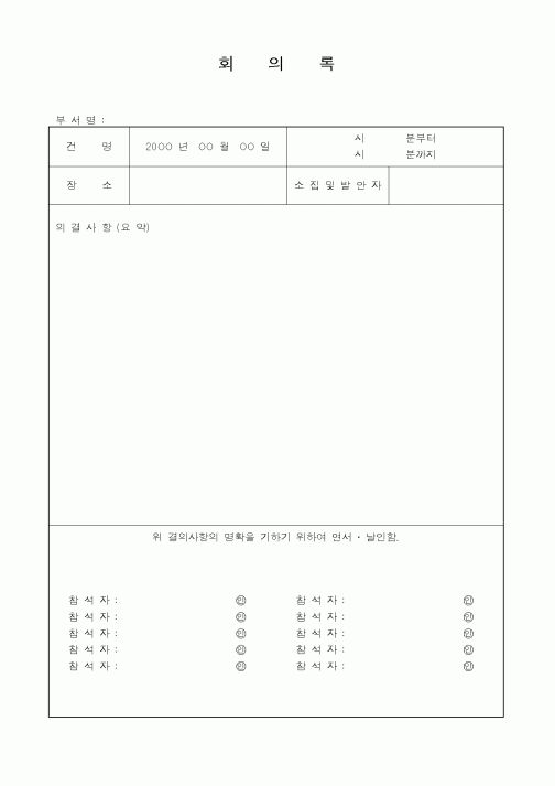 (총무)회의록