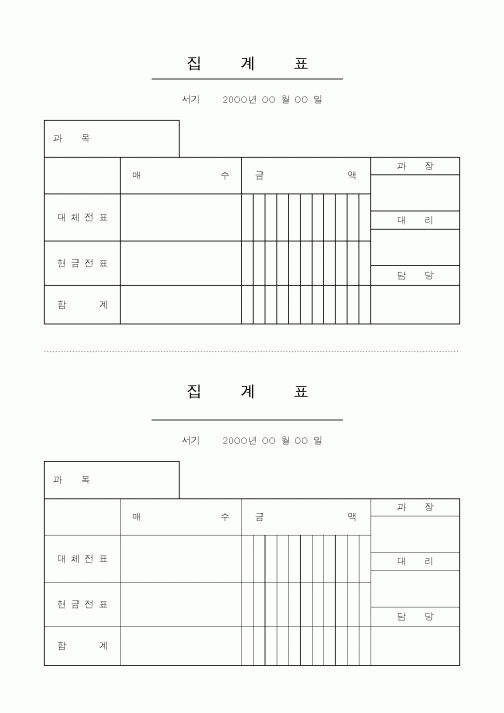 (기타행정서식)집계표