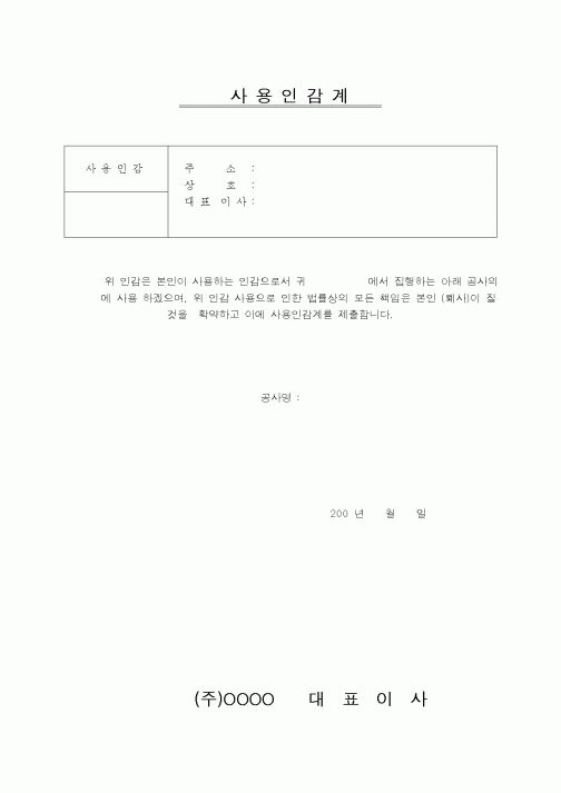(은행/금융)사용인감계