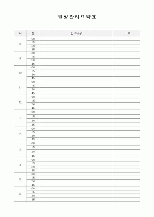 (총무)일정관리요약표1