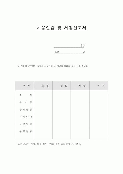 (노무관리)사용인감 및 서명신고서2