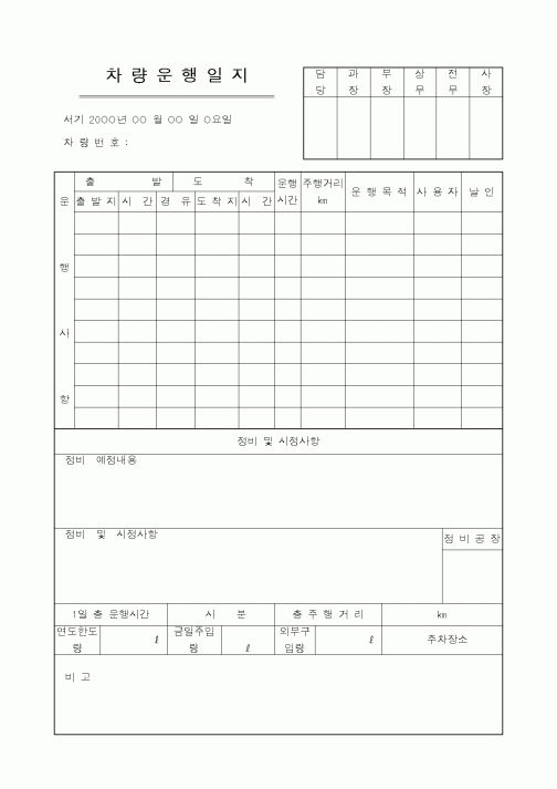 (장비관리)차량운행일지