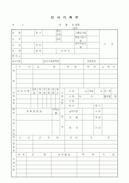 (인사/노무)인사기록부5