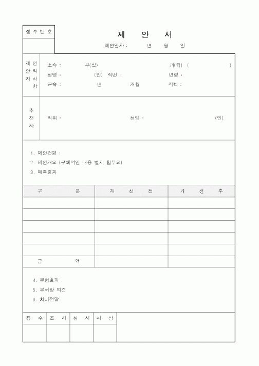 (경영)제안서1