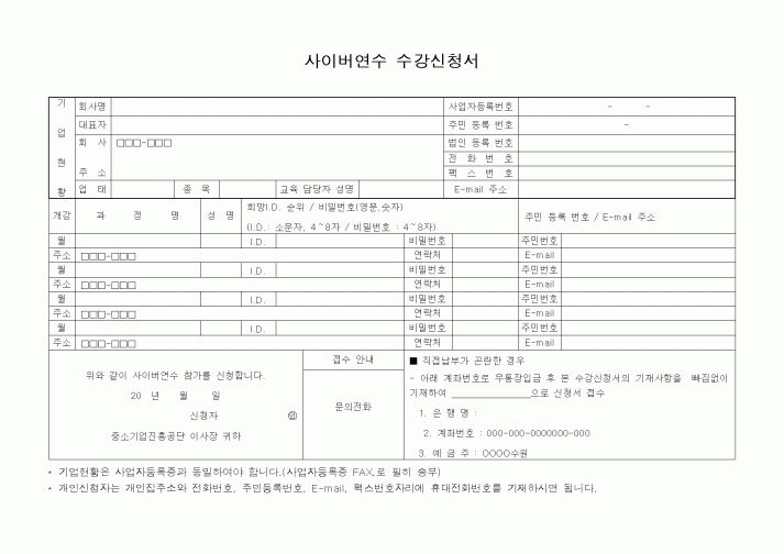 (인사/노무)사이버연수 수강신청서