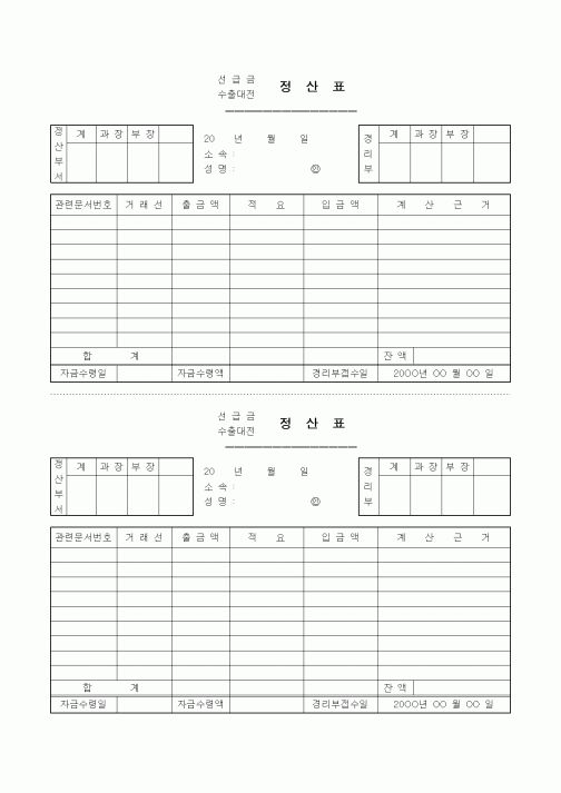 (경리)정산표(선급금, 수출대전)