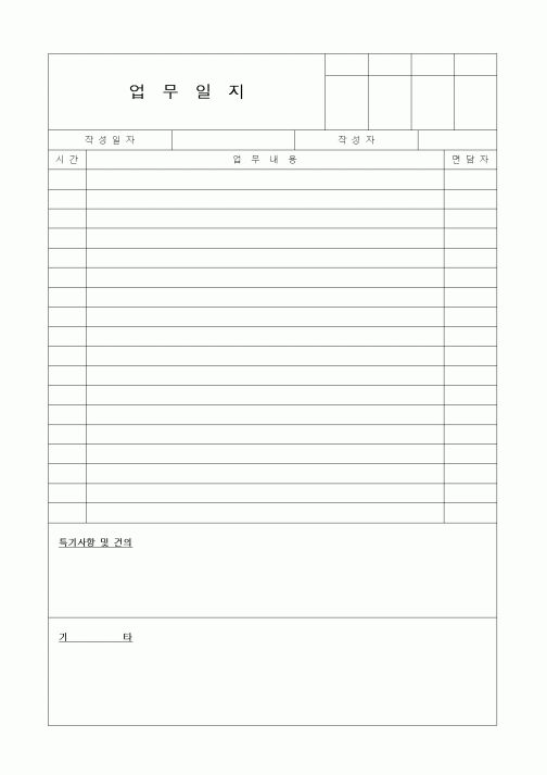 (구매/외주서식)업무일지