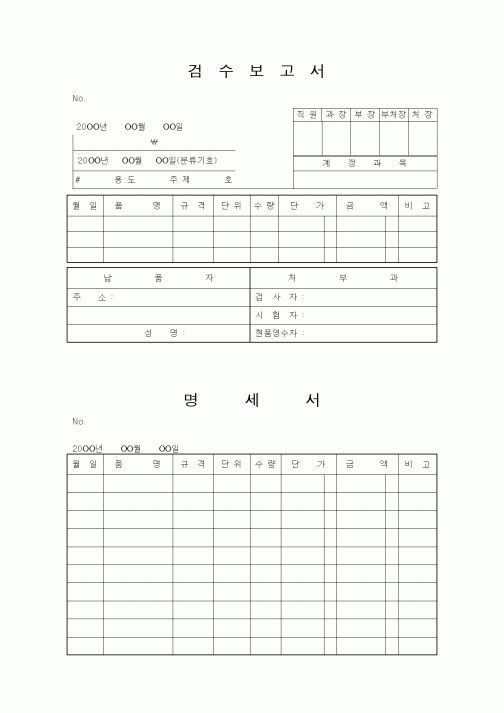 (제조/생산)검수보고서1
