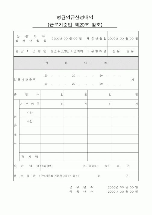 (인사/노무)평균임금산정내역