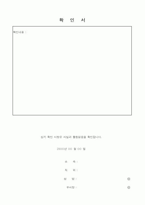 (세무/회계)확인서1
