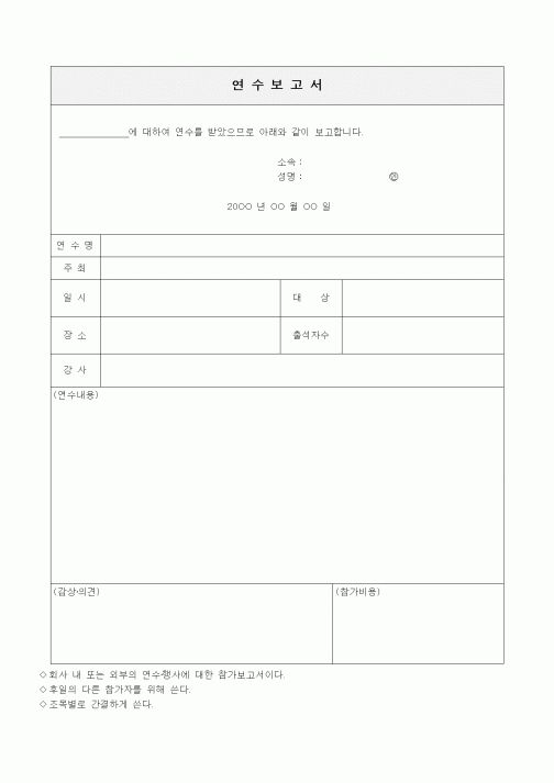(인사/노무)연수보고서2