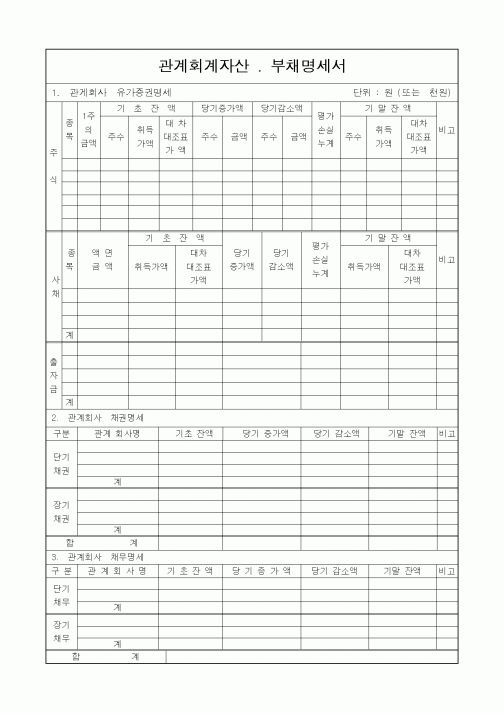 (세무/회계)관계회계자산 . 부채명세서1