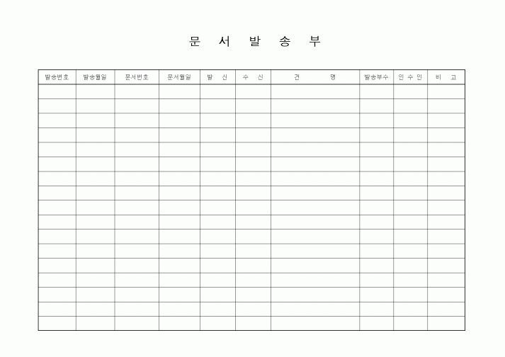 (총무)문서발송부4