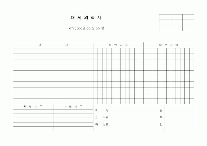 (인사/노무)대체의뢰서