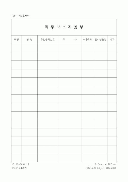 (총무)직무보조자명부