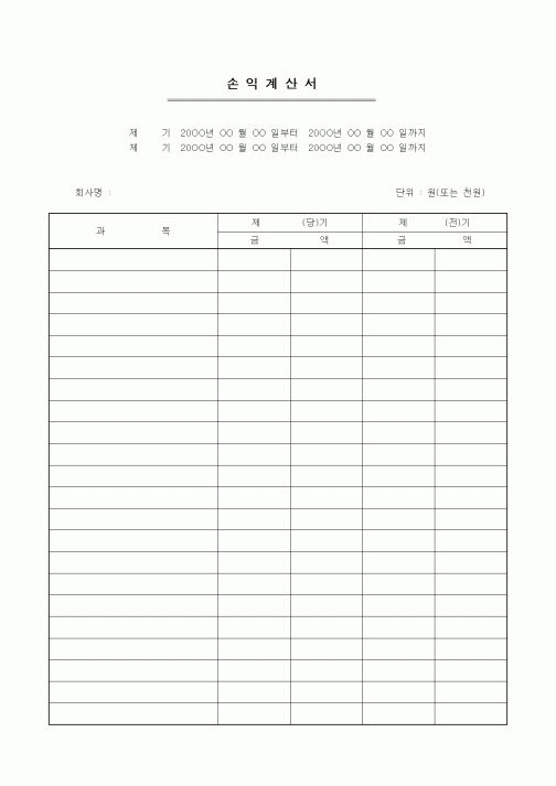 (세무/회계)손익계산서1