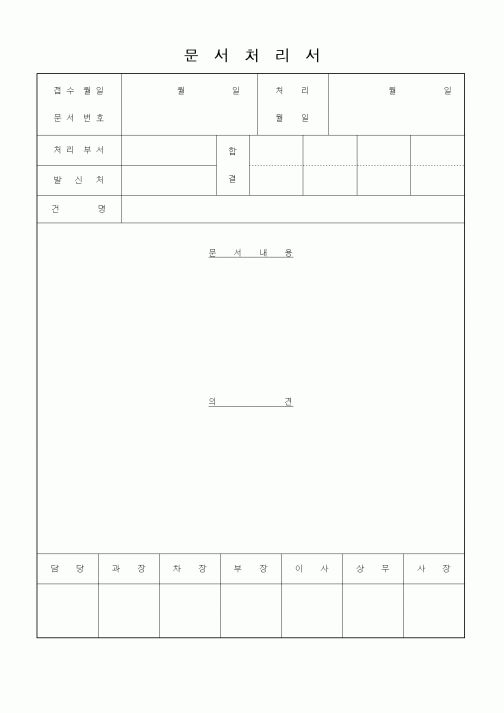 (총무)문서처리서3