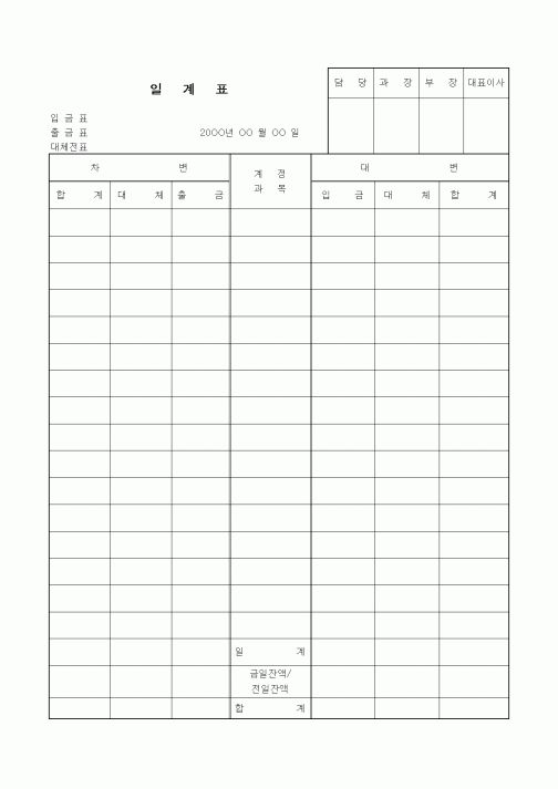 (세무/회계)일계표