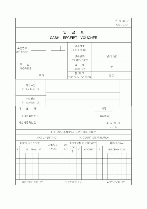 (경리)입금표