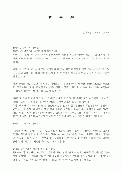 (경영)신년사(기업대표)