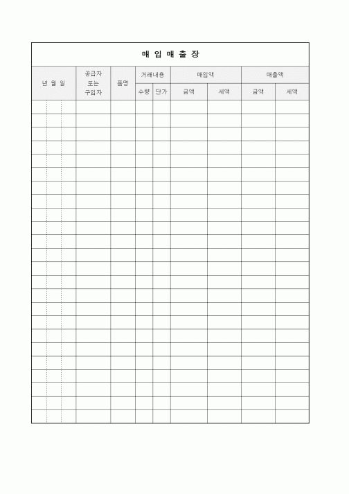 (세무/회계)매입매출장