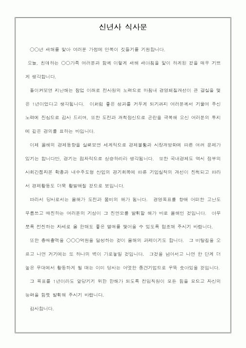 (기타)신년사식사문