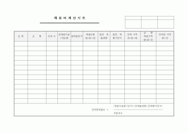 (세무/회계)재료비계산시트