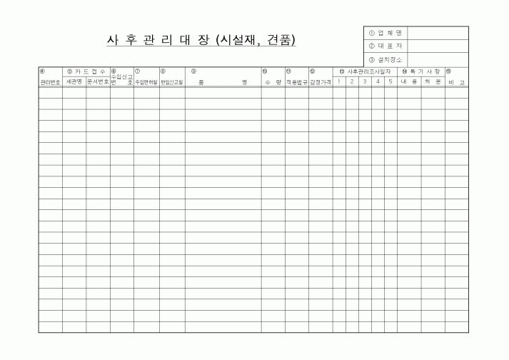 (총무)사후관리대장(시설재,견품)