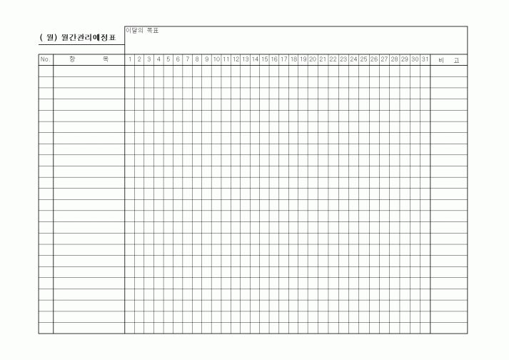 (총무)월간관리예정표