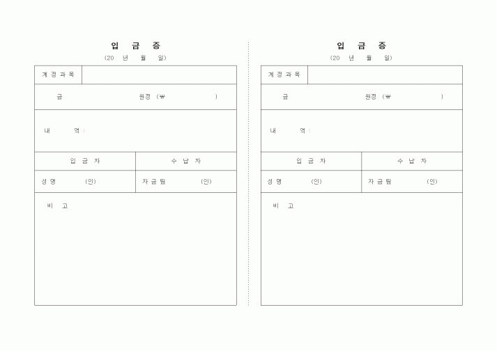 (세무/회계)입금증
