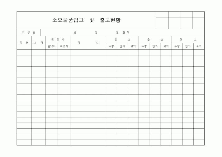 (기타)소요물품입고및출고현황