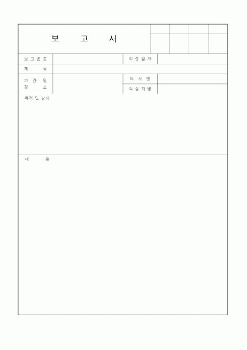 (경영)보고서