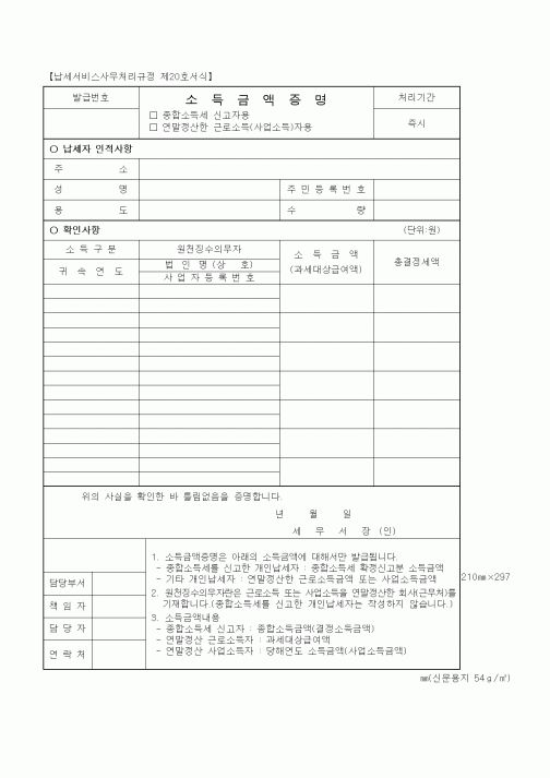 (세무/회계)소득금액증명