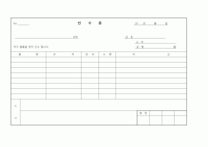 (구매/외주서식)인수증
