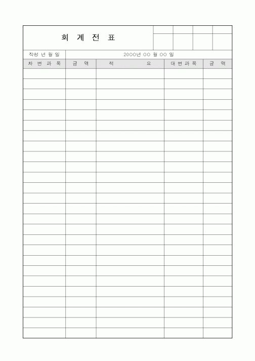 (세무/회계)회계전표2