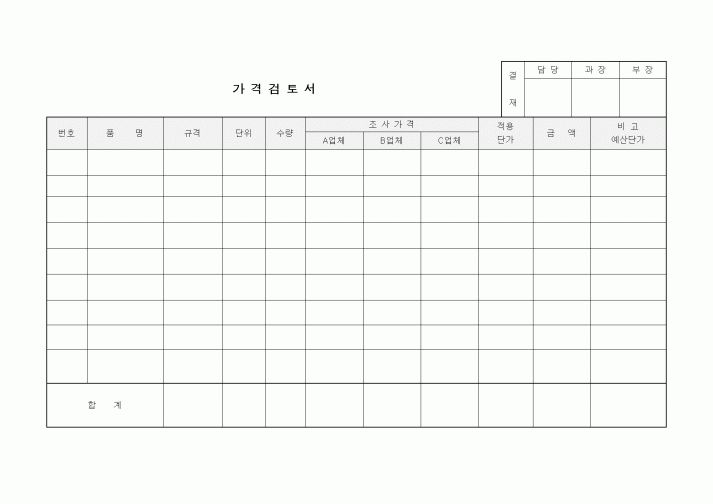 (세무/회계)가격 검토서