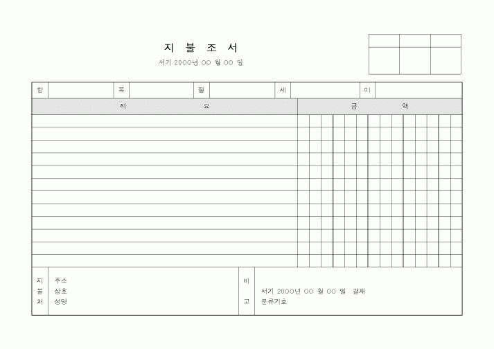 (세무/회계)지불조서1