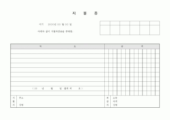 (세무/회계)지불증4