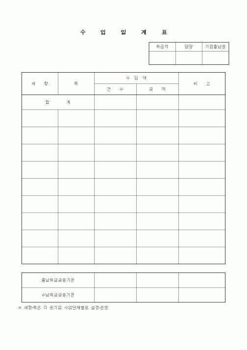 (세무/회계)수입 일계표