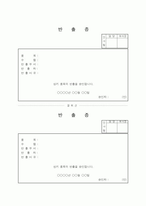(총무)반출증